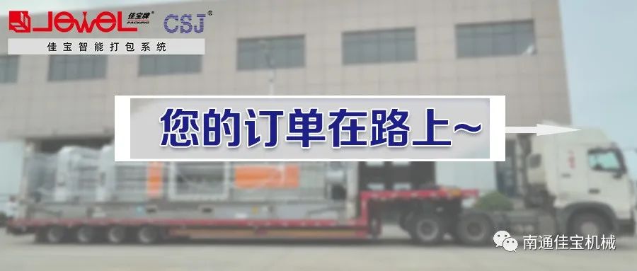 疫情當(dāng)下，安全發(fā)貨，您的設(shè)備已整裝待發(fā)